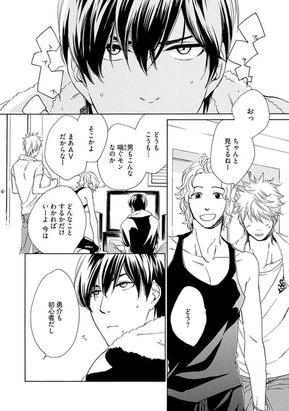 3人遊びー俺とチャラ男と純情ワンコー Page.14