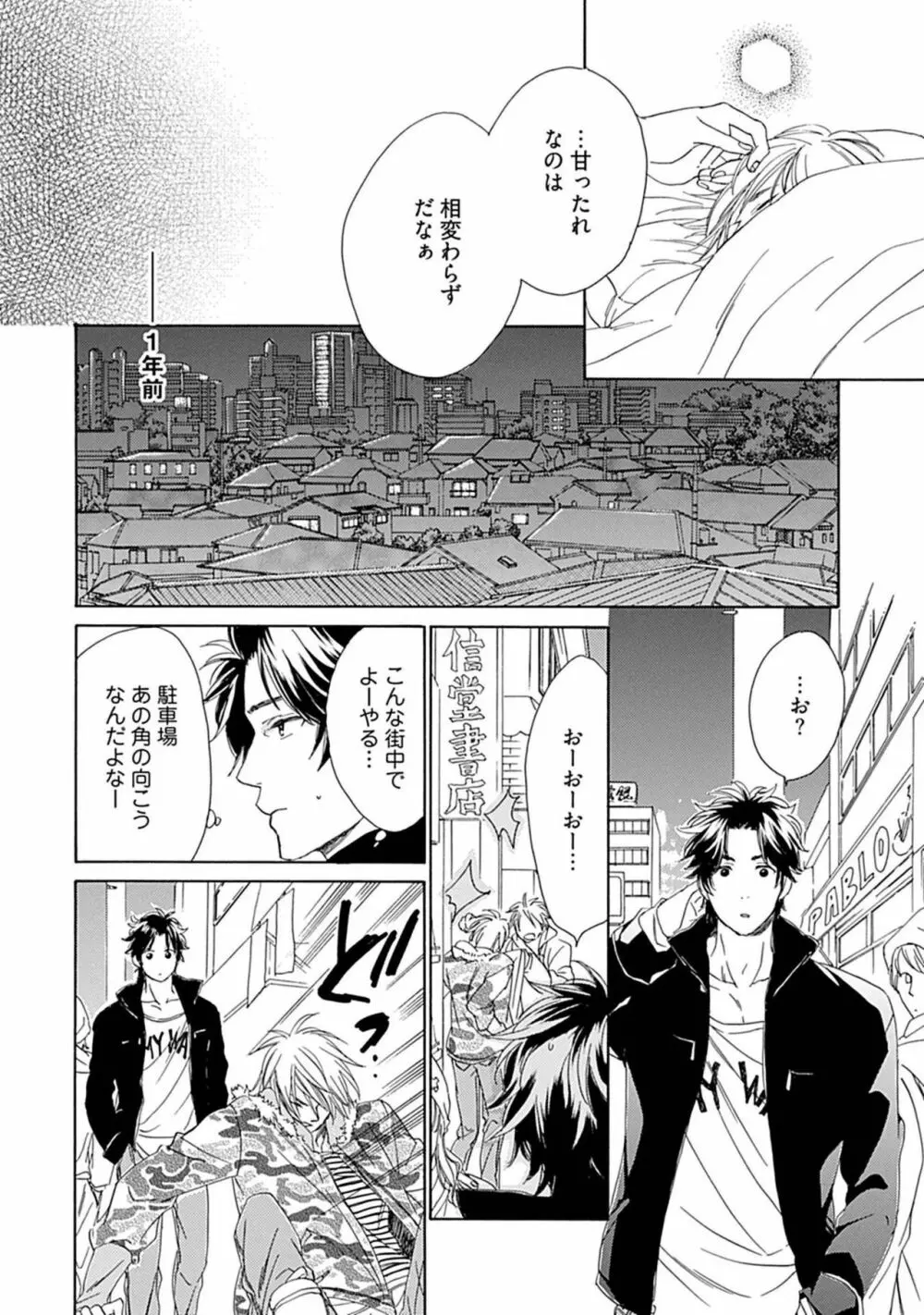 3人遊びー俺とチャラ男と純情ワンコー Page.140