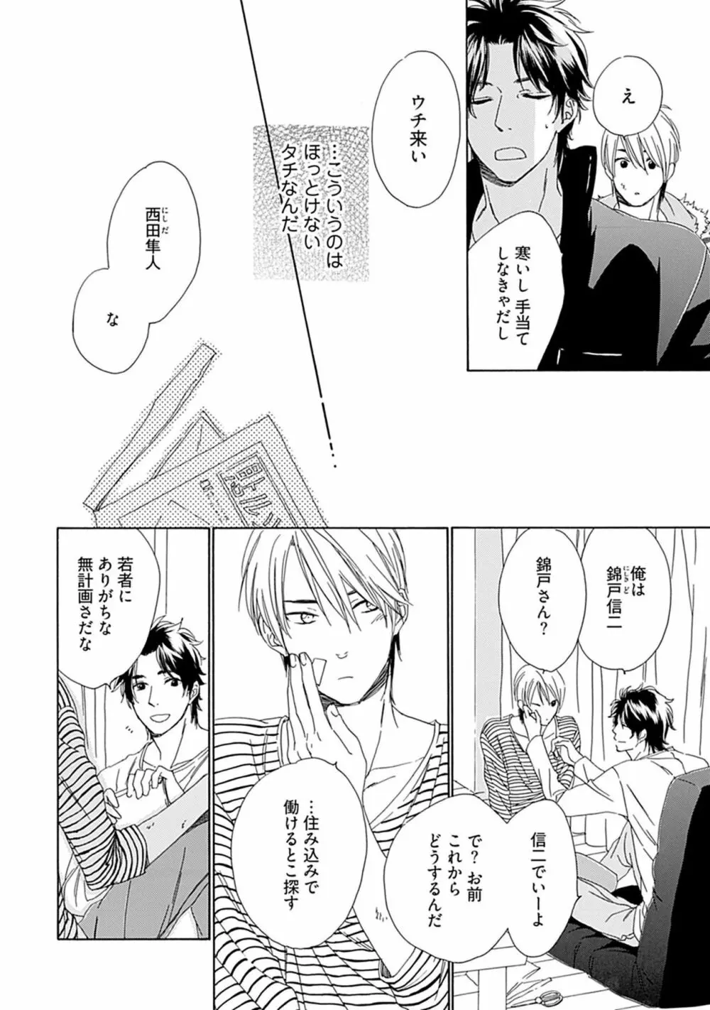 3人遊びー俺とチャラ男と純情ワンコー Page.144