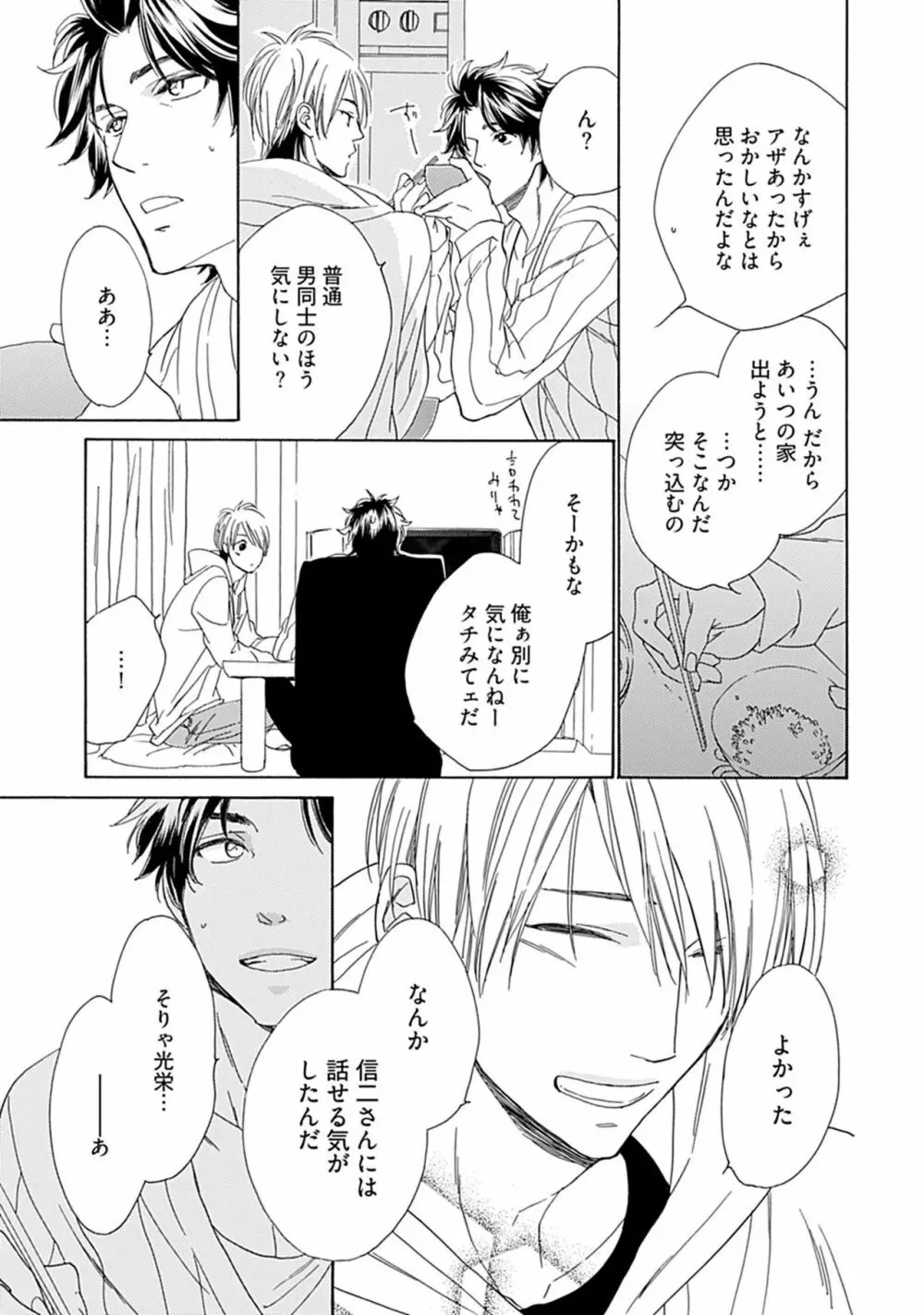 3人遊びー俺とチャラ男と純情ワンコー Page.149