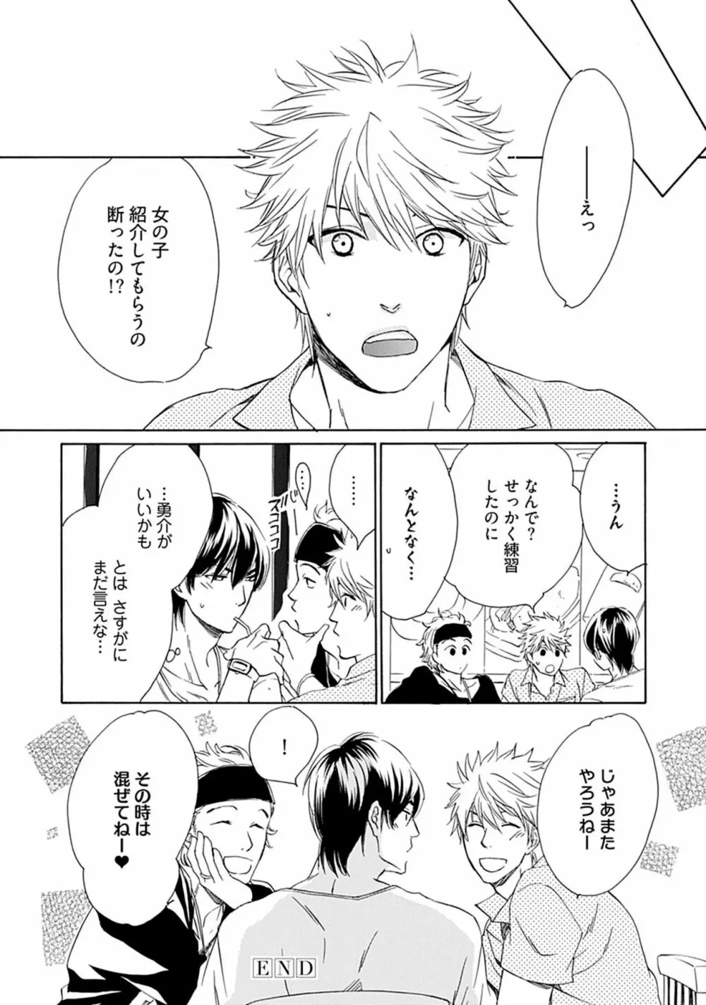 3人遊びー俺とチャラ男と純情ワンコー Page.36