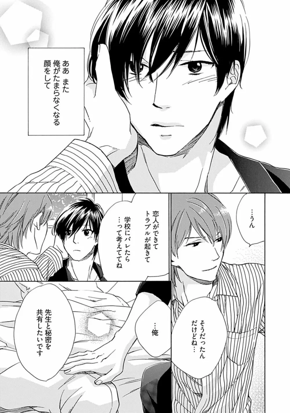 3人遊びー俺とチャラ男と純情ワンコー Page.71