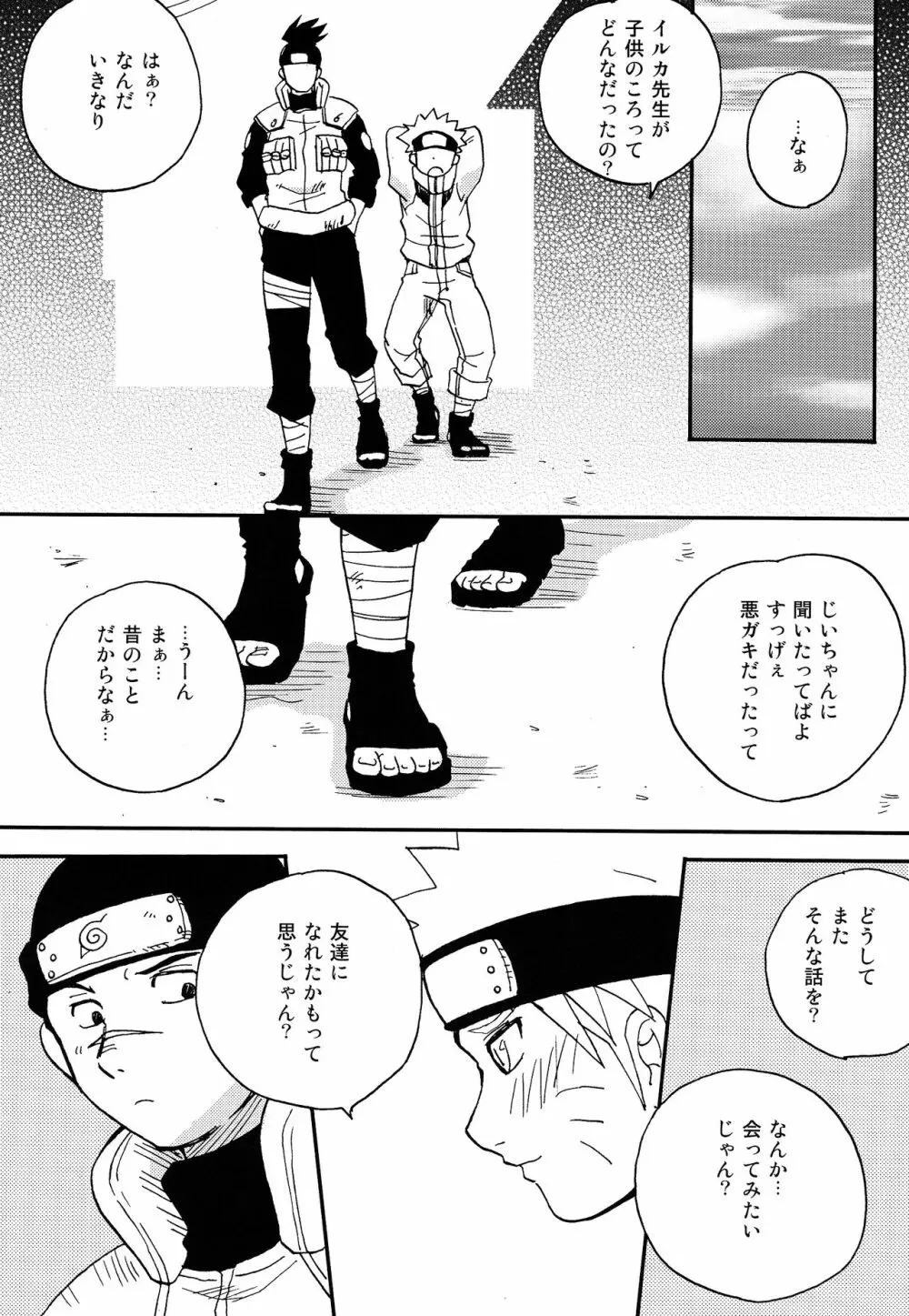 イルナルの轍 Page.74