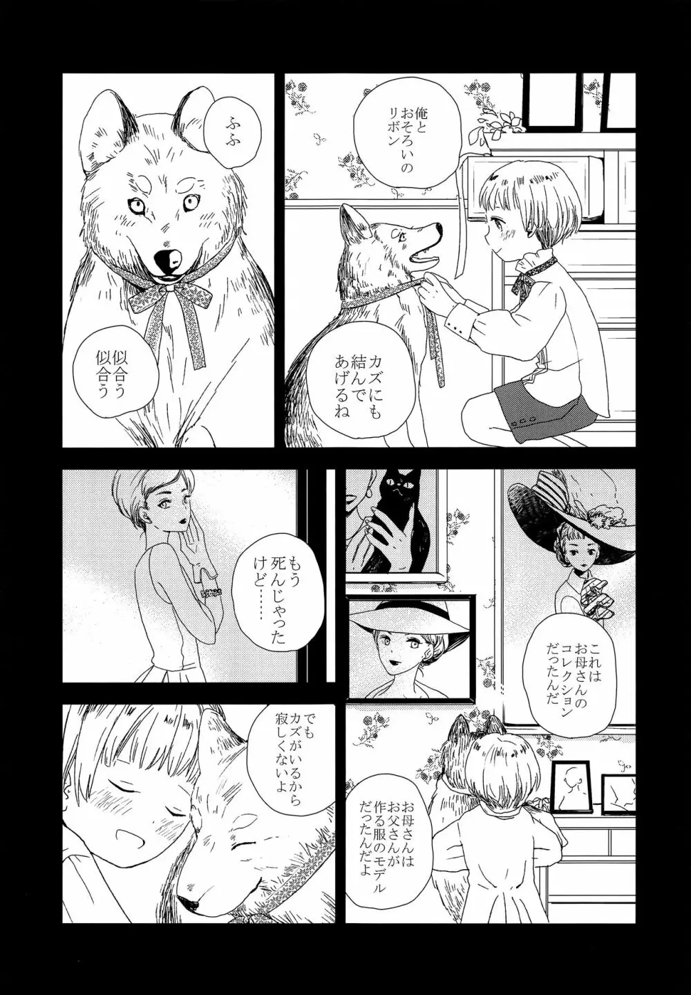 オオカミの仕立て屋 Page.14