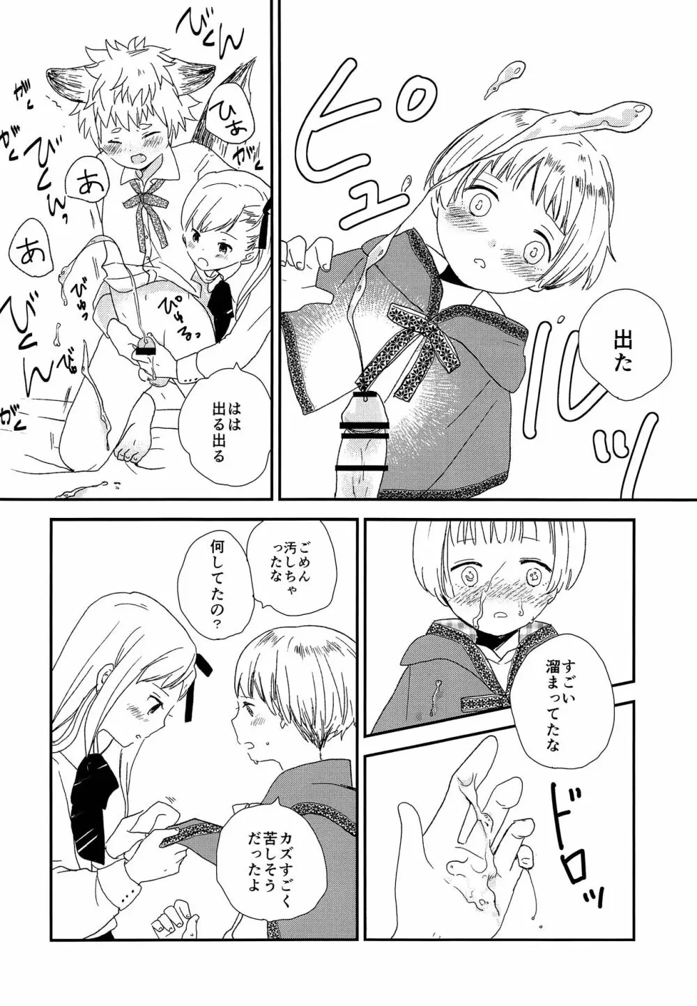 オオカミの仕立て屋 Page.25