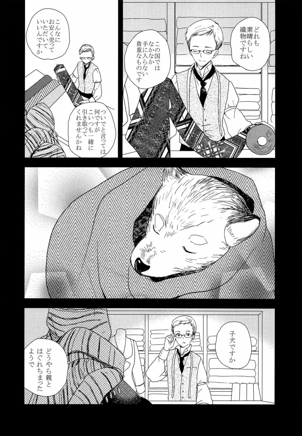 オオカミの仕立て屋 Page.3