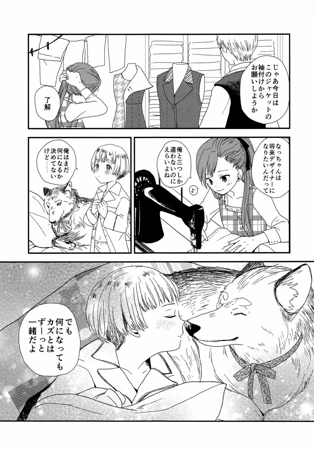 オオカミの仕立て屋 Page.8