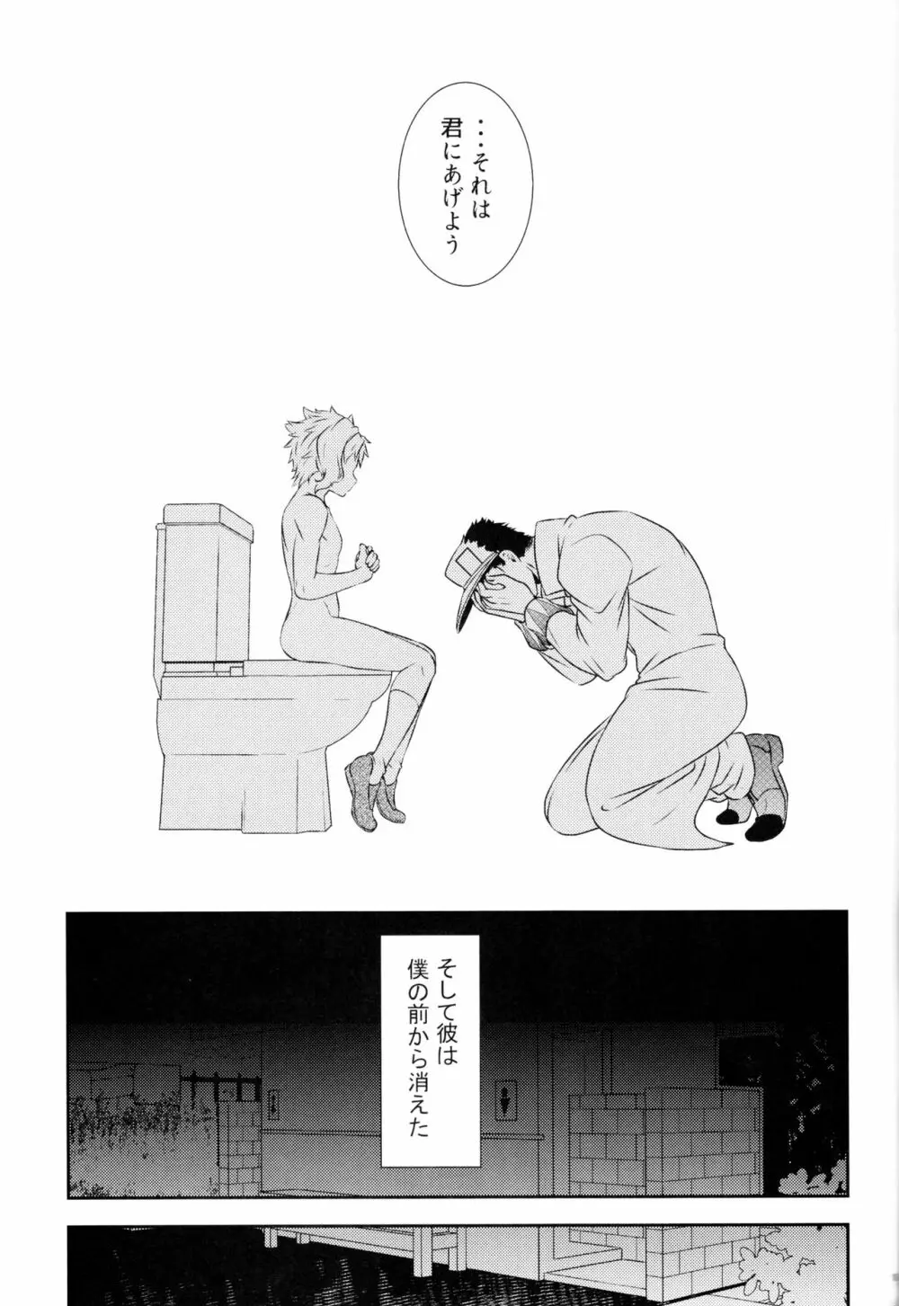 典明少年の秘密或いは博士のアメリカンピアス。 Page.18