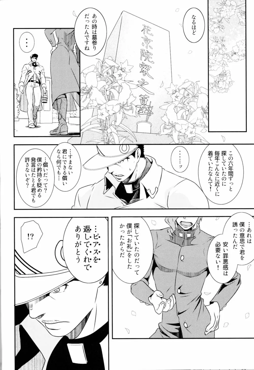 典明少年の秘密或いは博士のアメリカンピアス。 Page.19