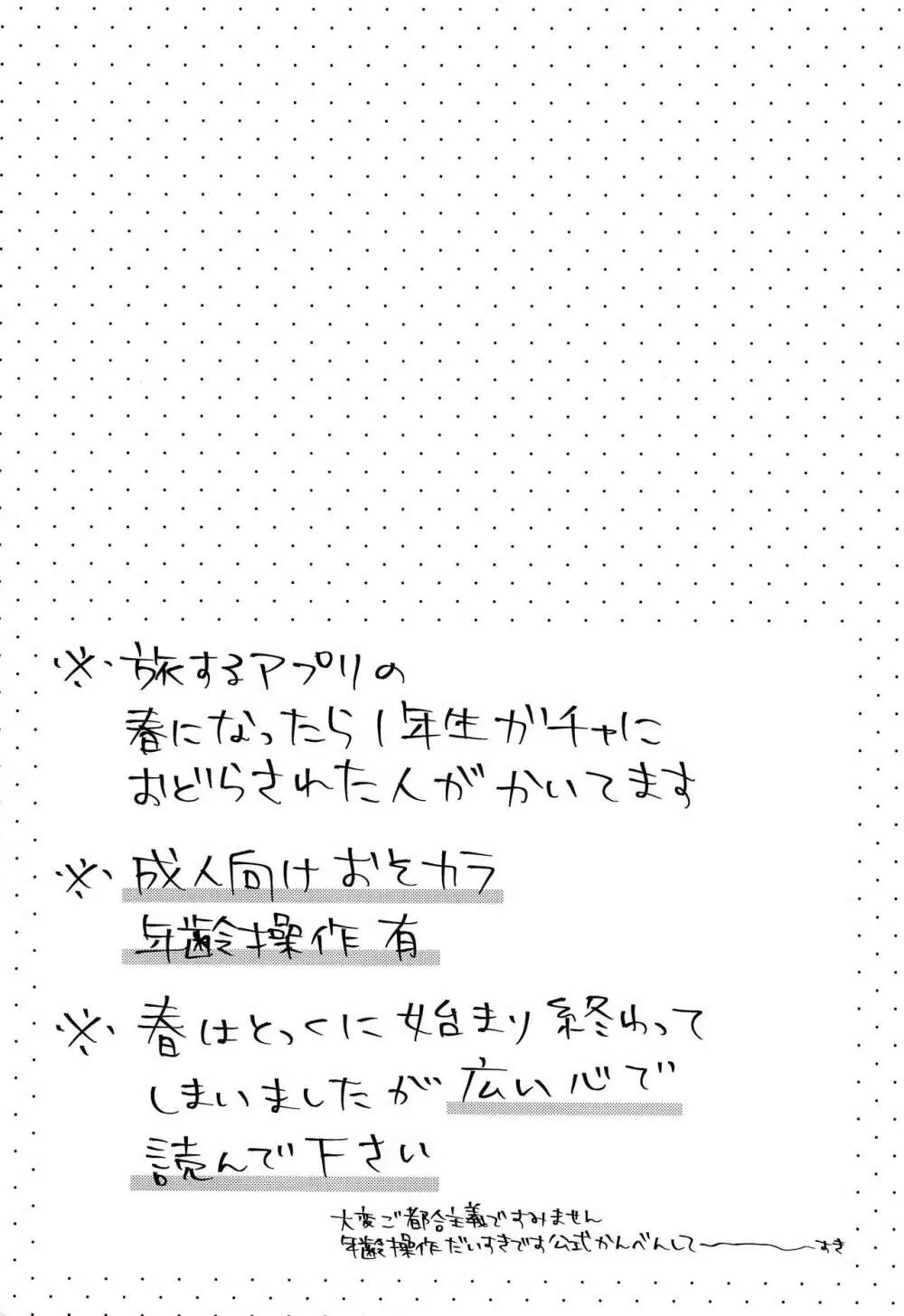 春になったら1年生だからおっきいのだってだいじょうぶ…な、わけないっ Page.2