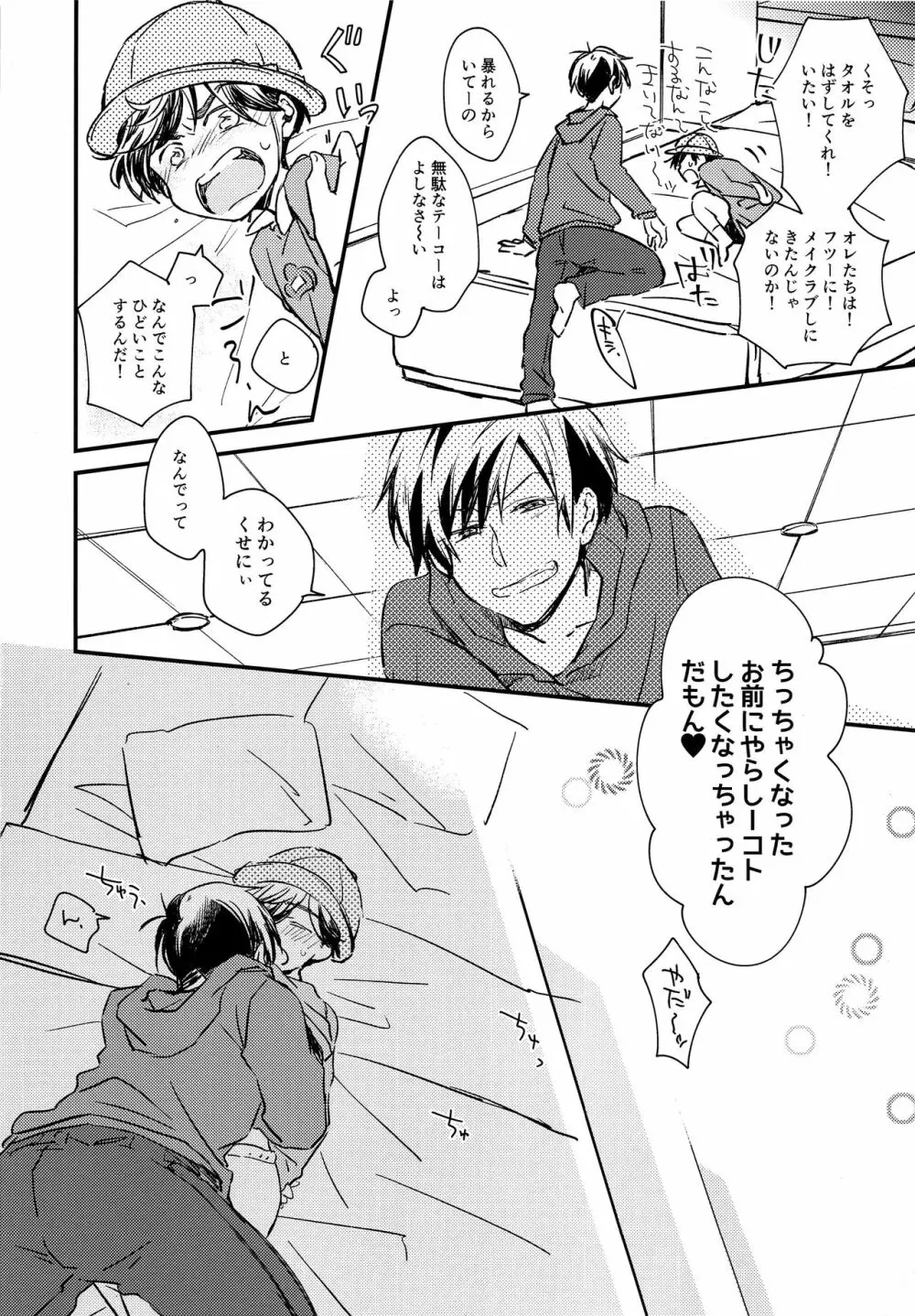 春になったら1年生だからおっきいのだってだいじょうぶ…な、わけないっ Page.5