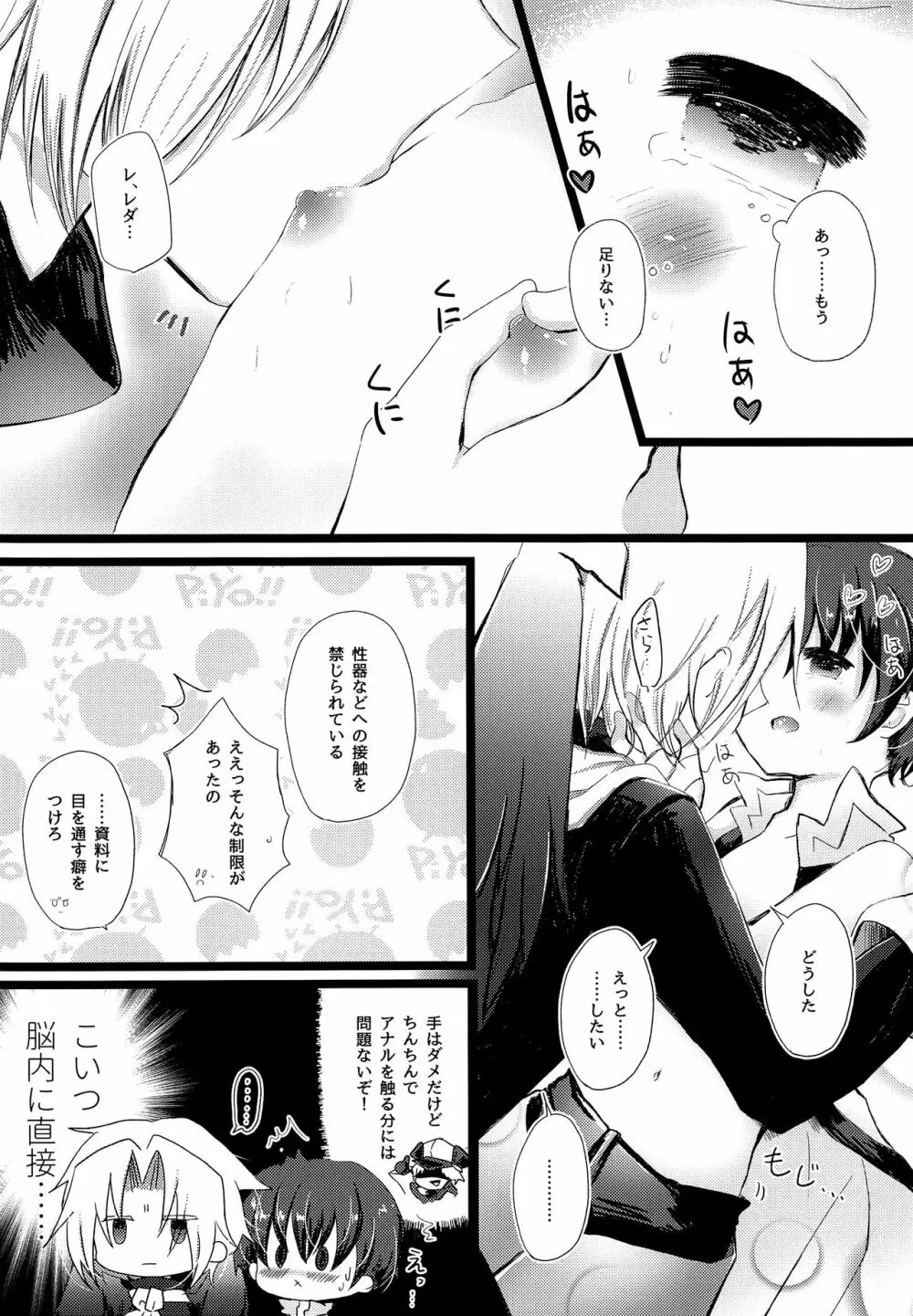 エクセルきゅんのちっぱい観察日記 Page.11