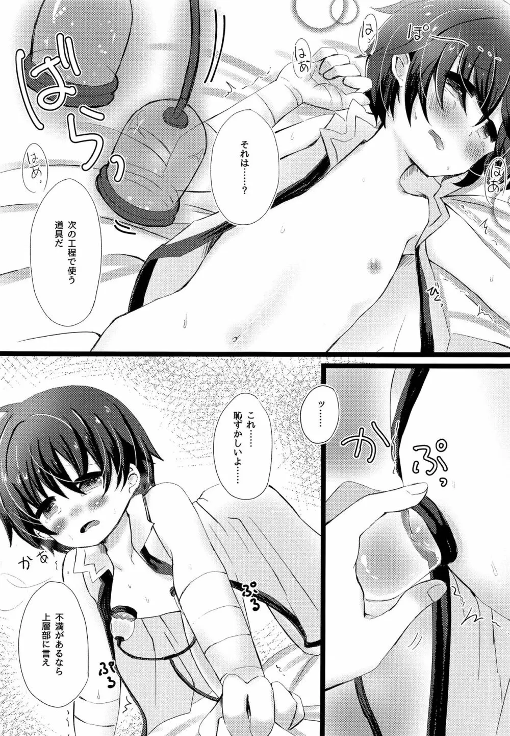 エクセルきゅんのちっぱい観察日記 Page.18