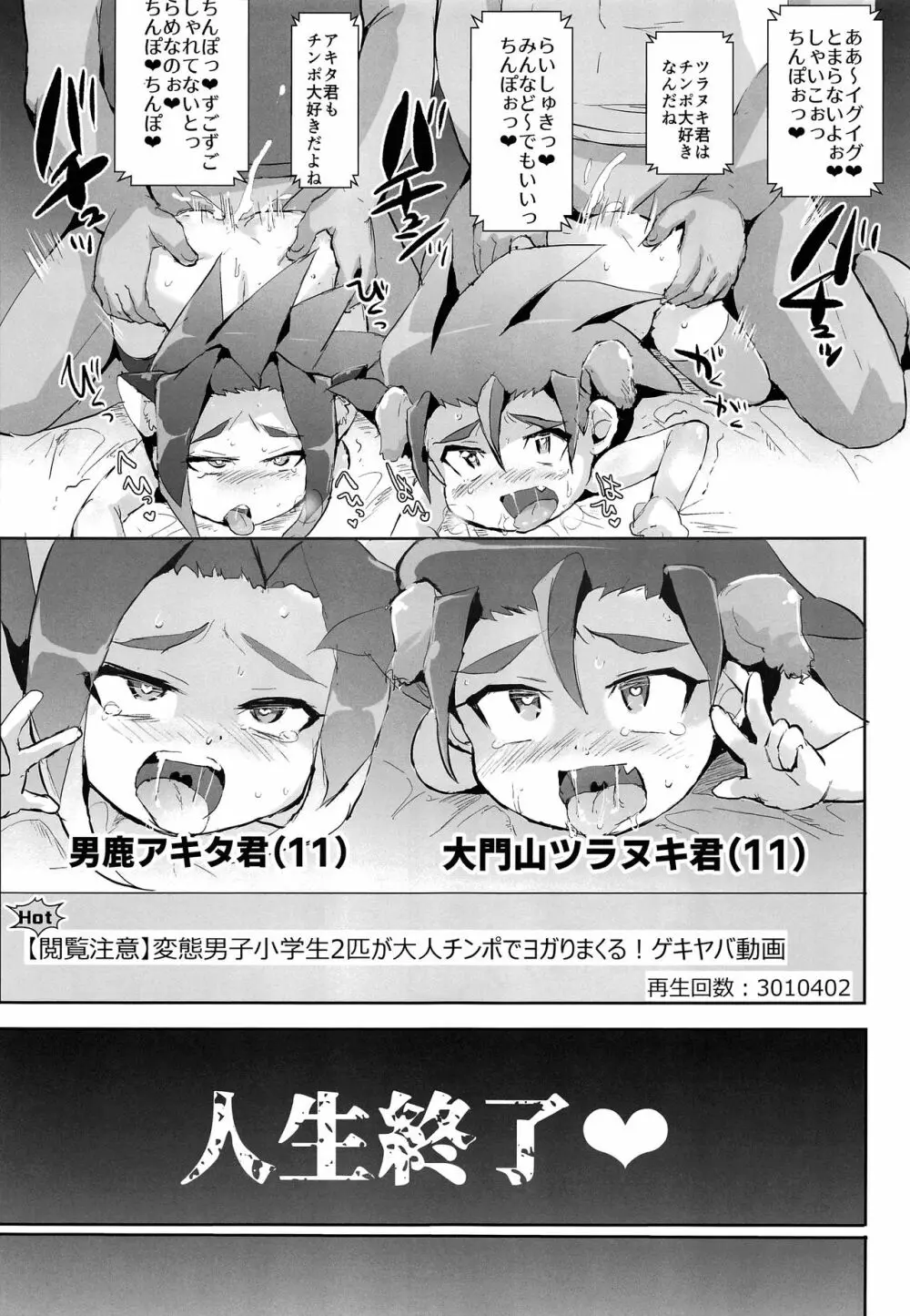 強制発情ちびっこぷにホール♂ Page.24