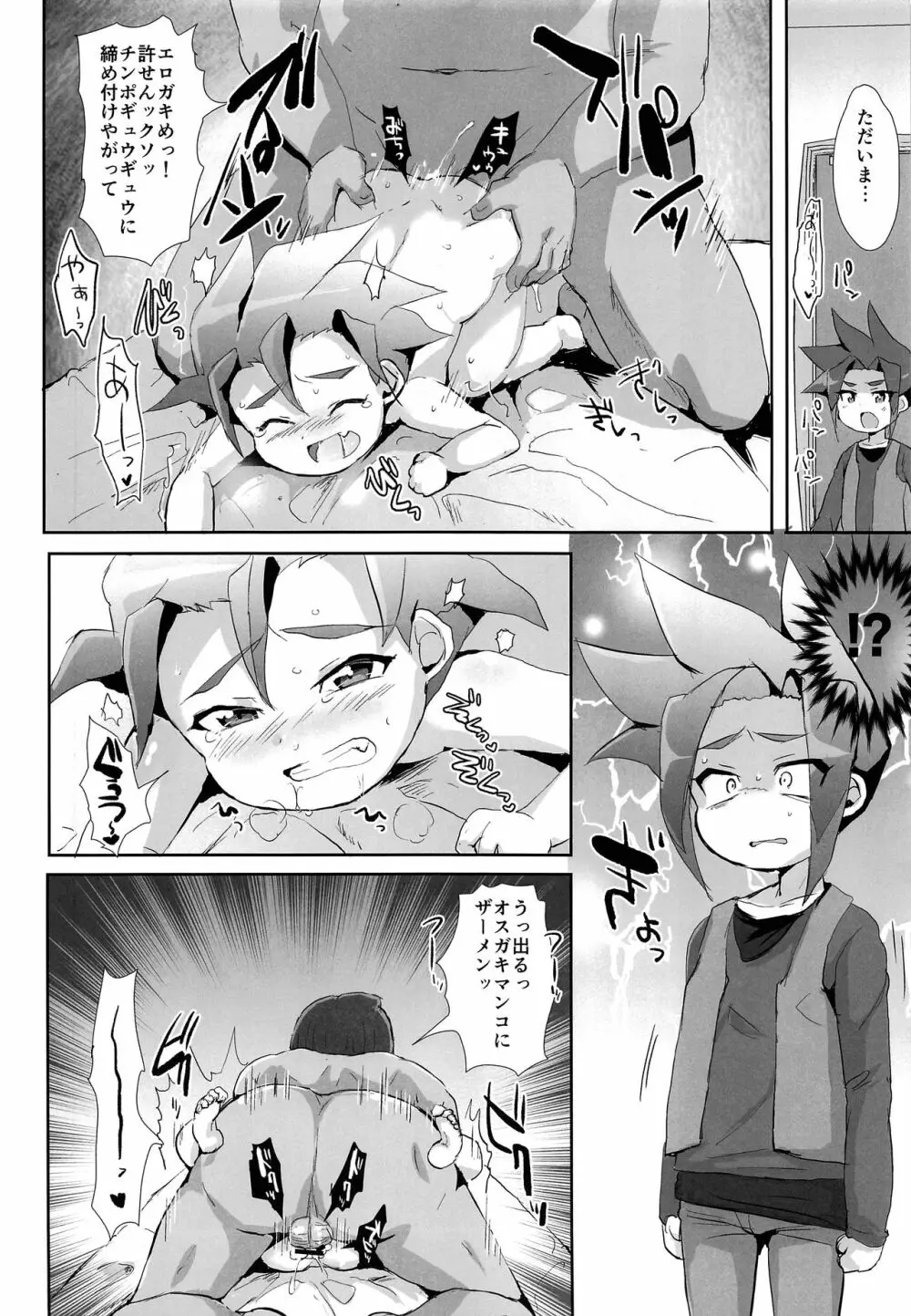 強制発情ちびっこぷにホール♂ Page.3