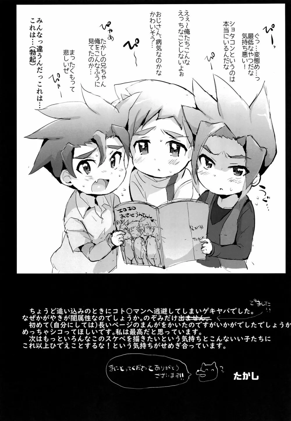 強制発情ちびっこぷにホール♂ Page.30