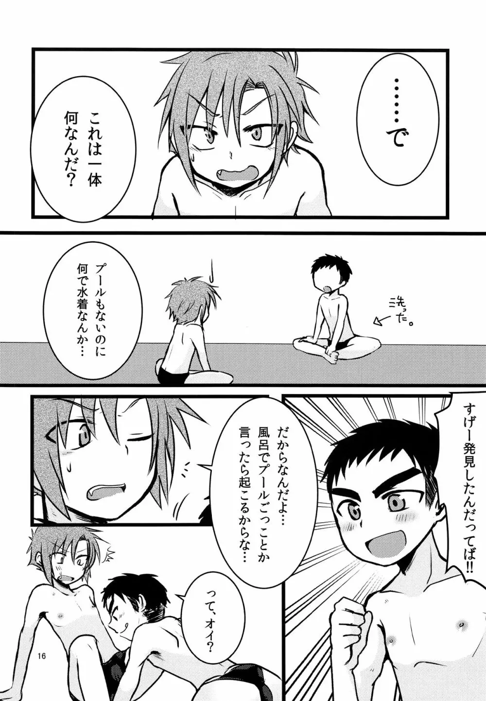 ナナシ少年再録 Page.15