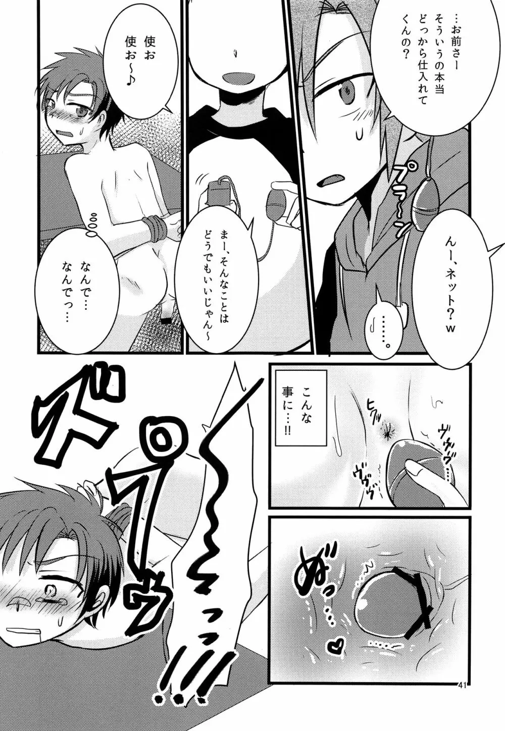 ナナシ少年再録 Page.40