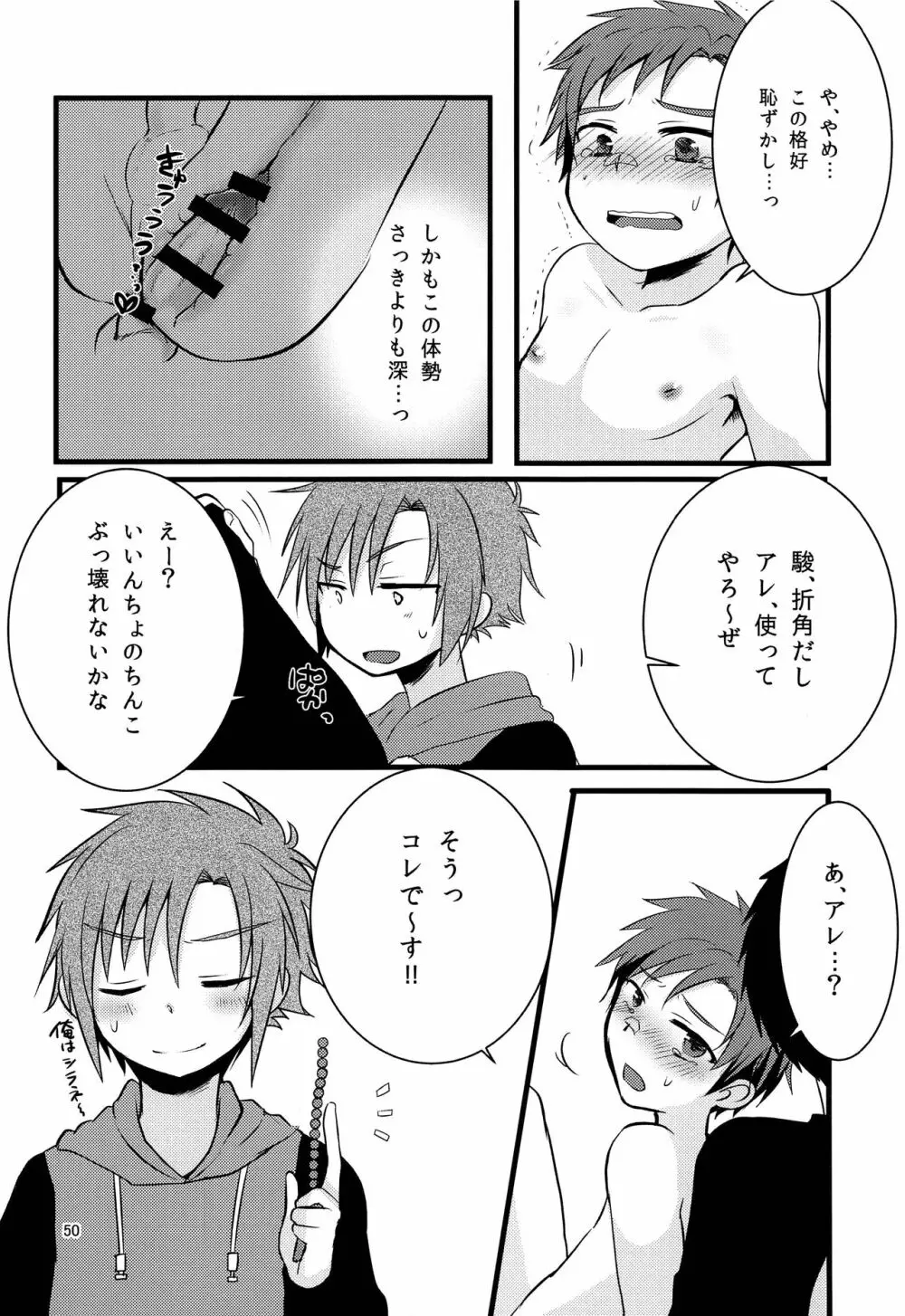 ナナシ少年再録 Page.49