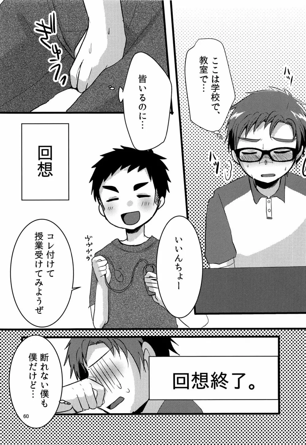 ナナシ少年再録 Page.59