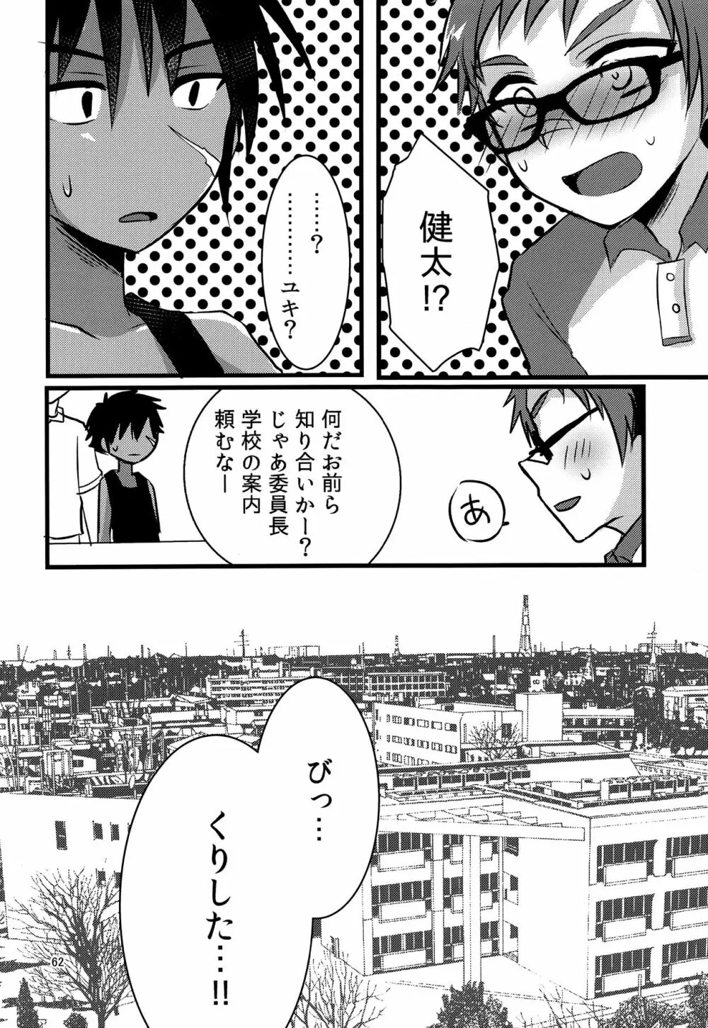 ナナシ少年再録 Page.61