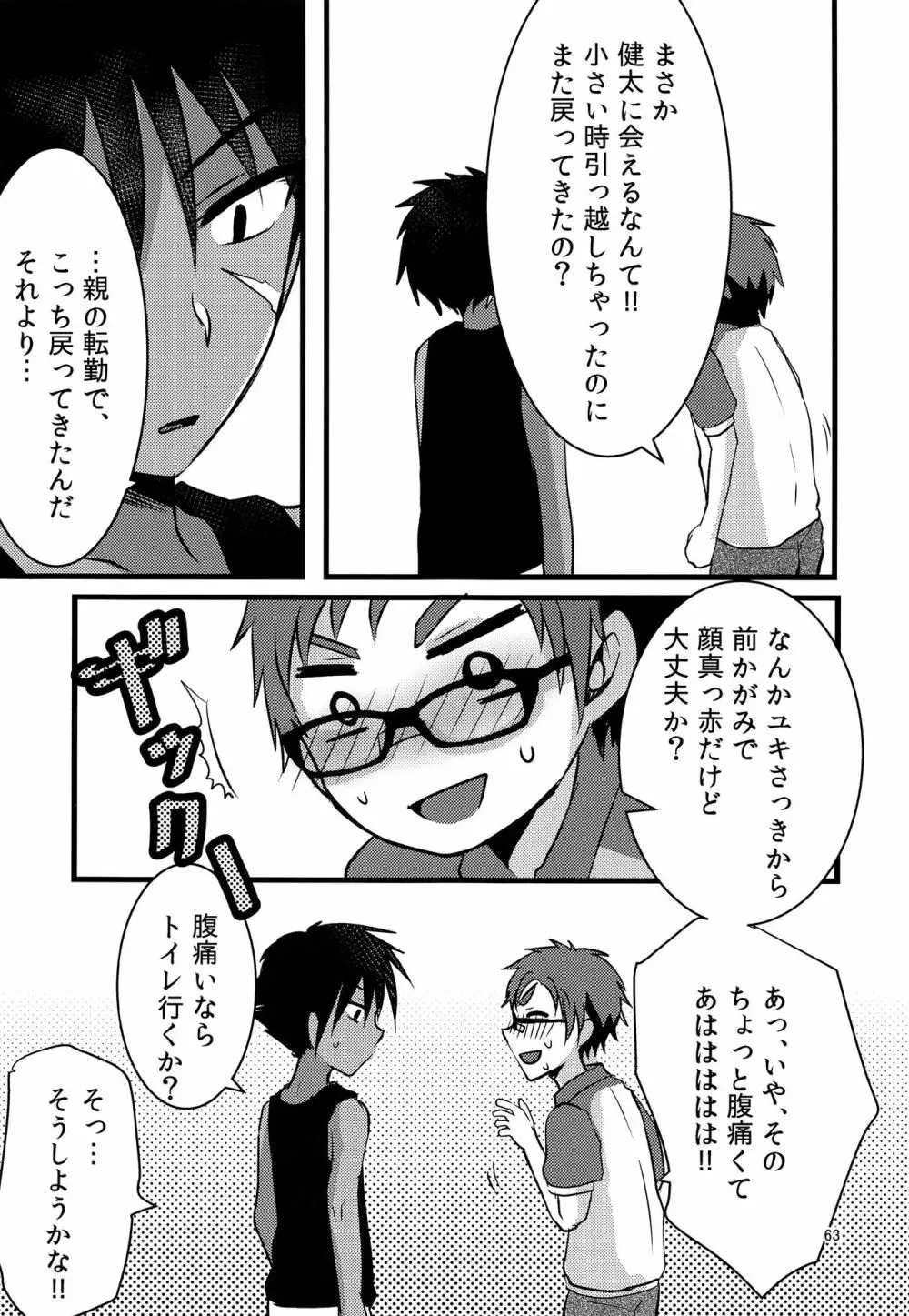 ナナシ少年再録 Page.62