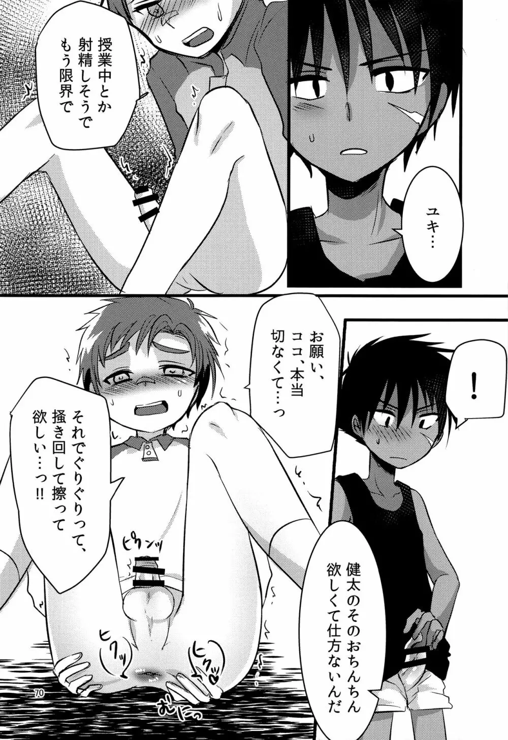 ナナシ少年再録 Page.69