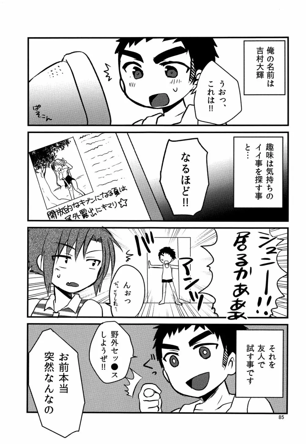 ナナシ少年再録 Page.84