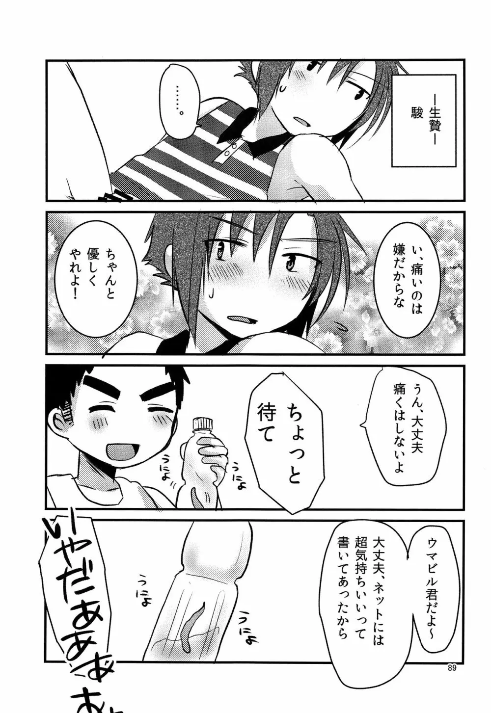 ナナシ少年再録 Page.88