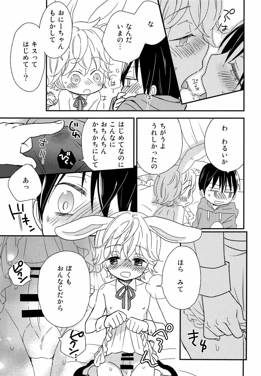 おにいちゃんにはヒミツ Page.10