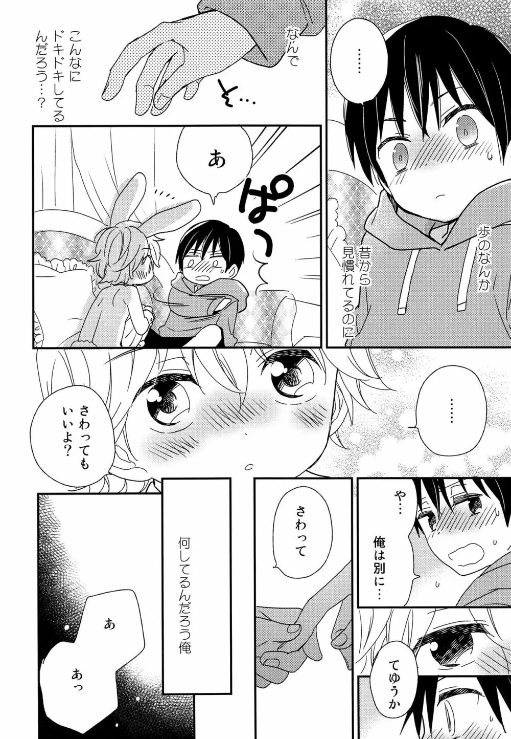 おにいちゃんにはヒミツ Page.11