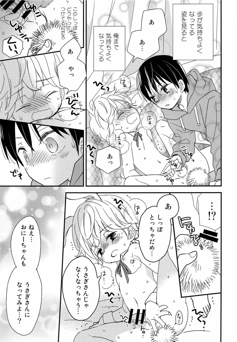 おにいちゃんにはヒミツ Page.12