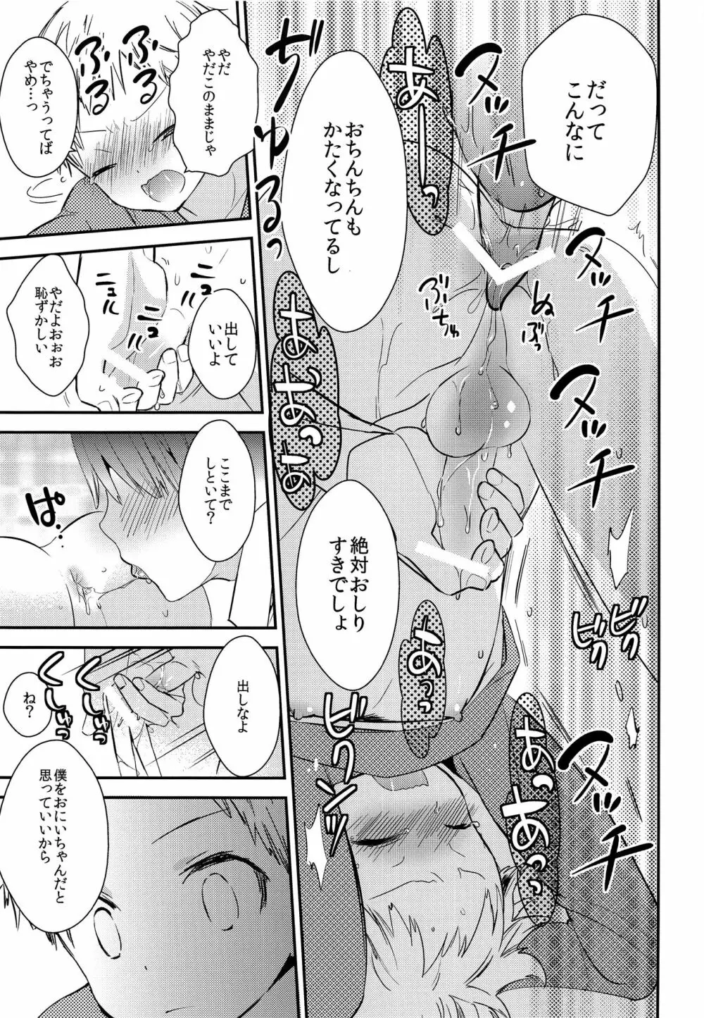 おにいちゃんにはヒミツ Page.28