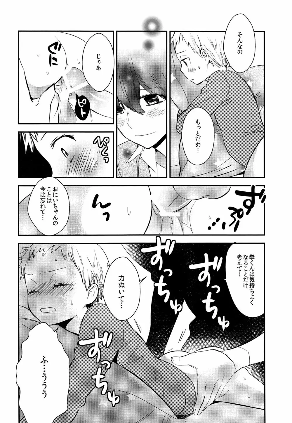 おにいちゃんにはヒミツ Page.29