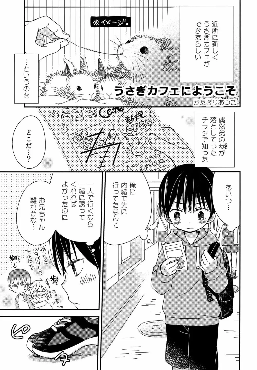 おにいちゃんにはヒミツ Page.4