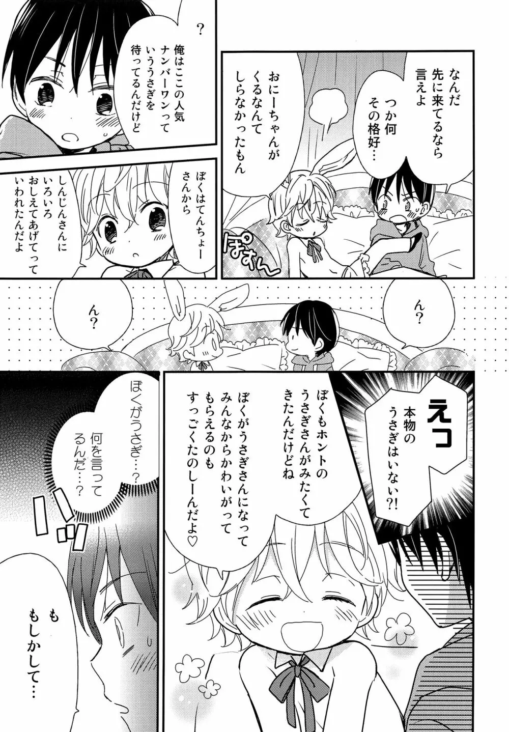 おにいちゃんにはヒミツ Page.8