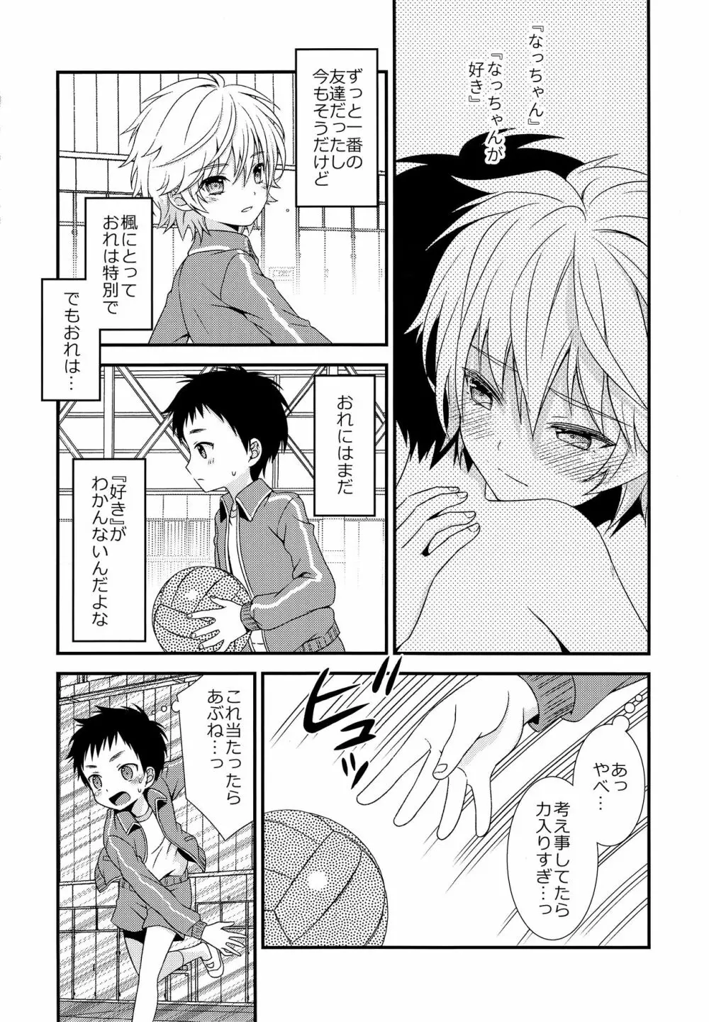 あの日、ぼくは親友とセックスした。...はずだった Page.11