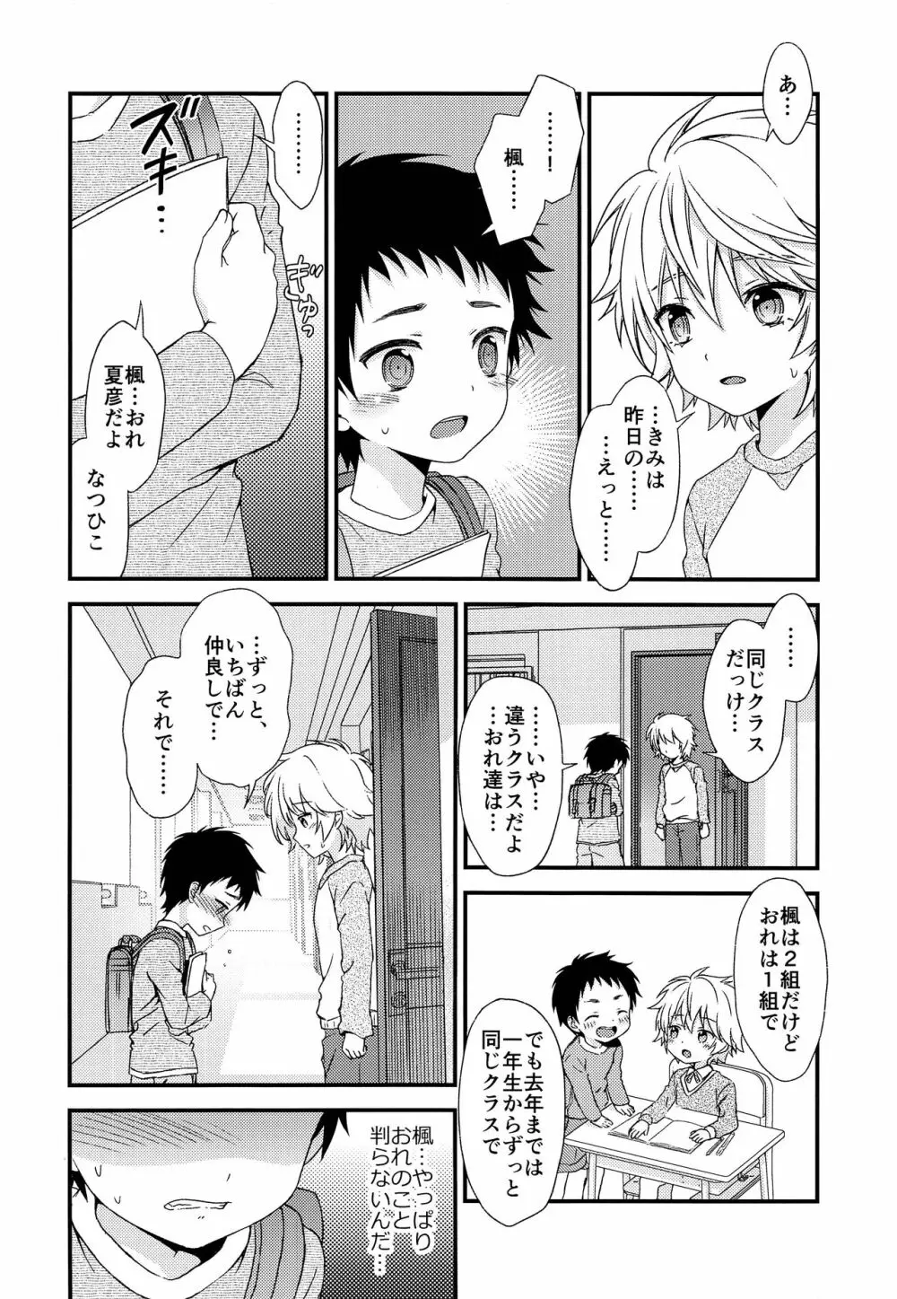 あの日、ぼくは親友とセックスした。...はずだった Page.15