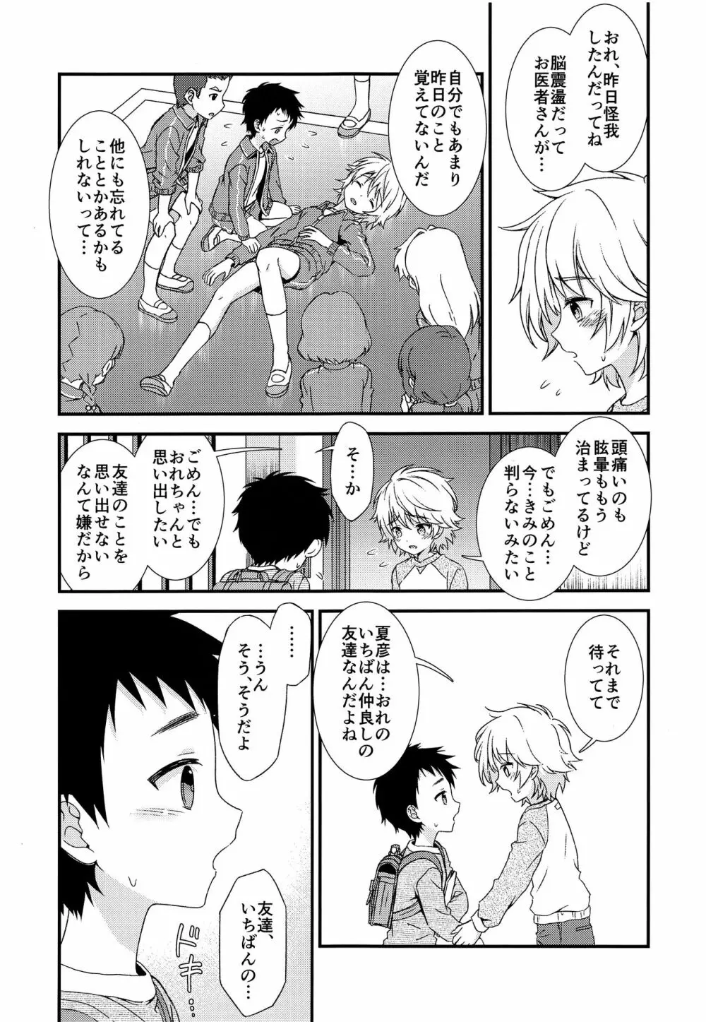 あの日、ぼくは親友とセックスした。...はずだった Page.16