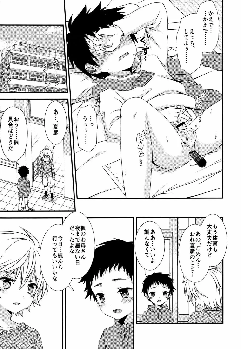 あの日、ぼくは親友とセックスした。...はずだった Page.20