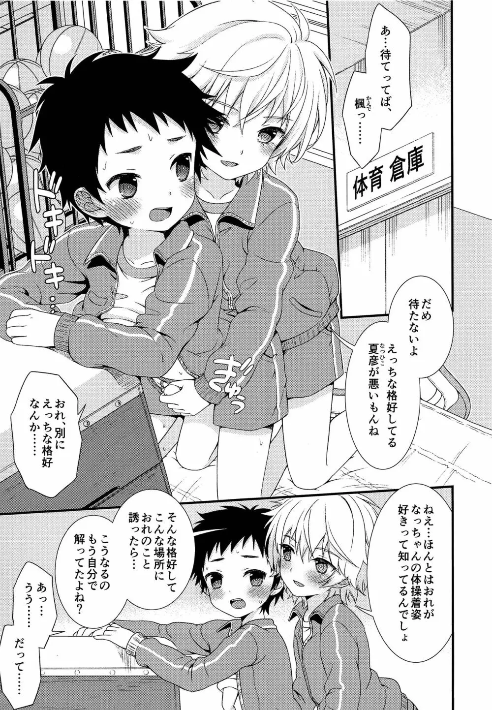 あの日、ぼくは親友とセックスした。...はずだった Page.4