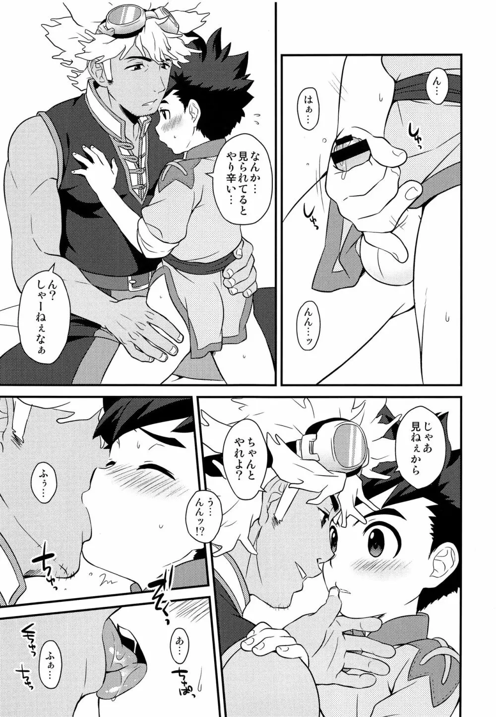 正しい絆の合わせ方2 Page.12