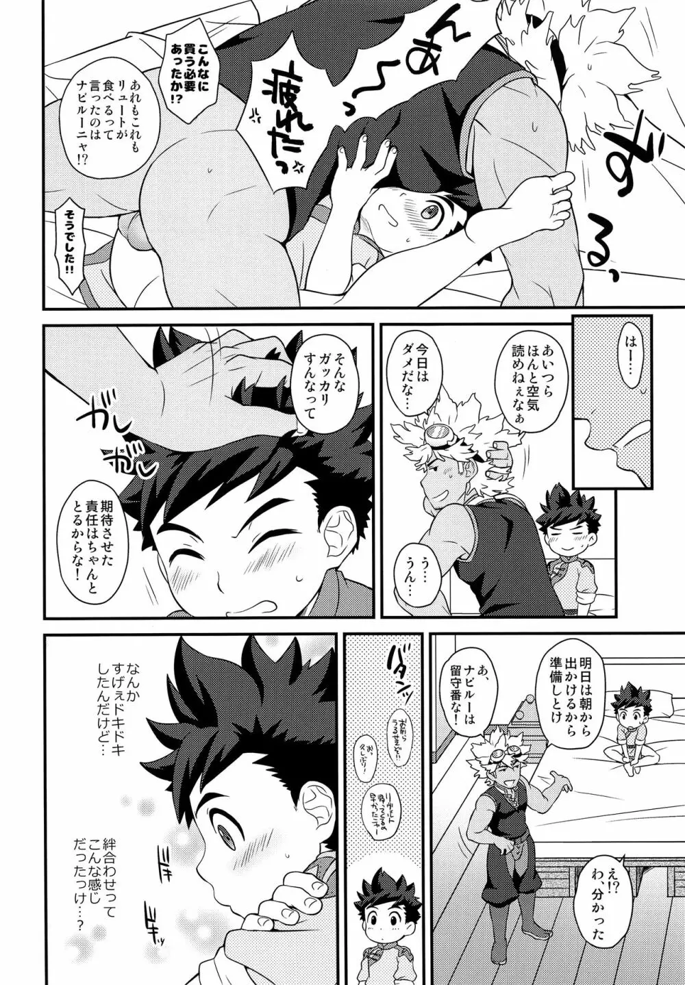 正しい絆の合わせ方2 Page.17