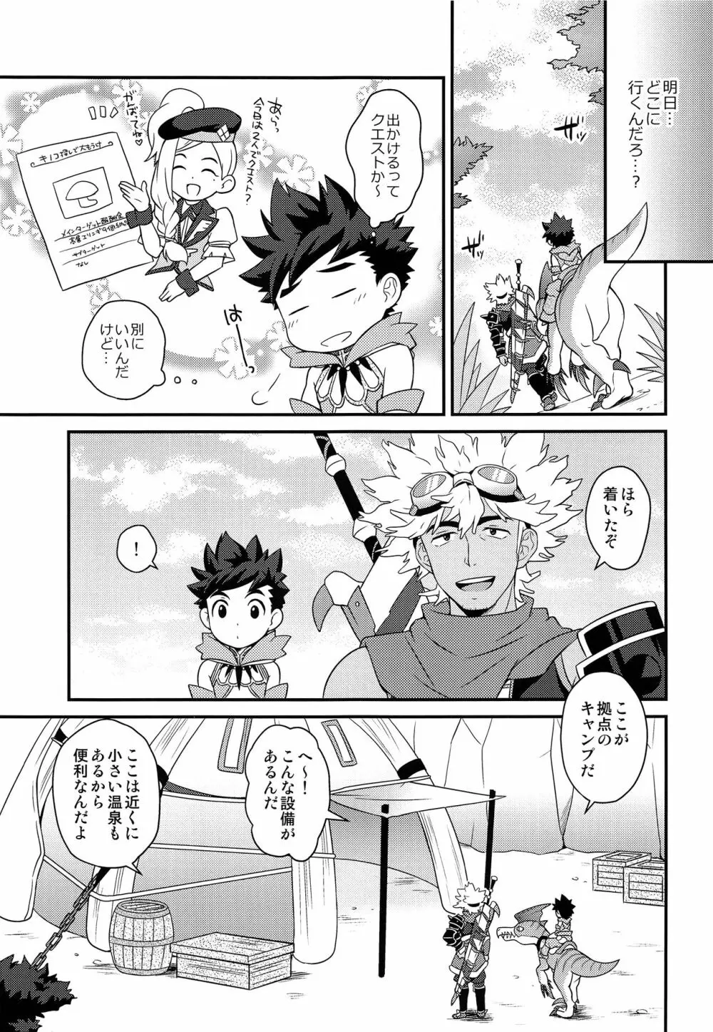 正しい絆の合わせ方2 Page.18