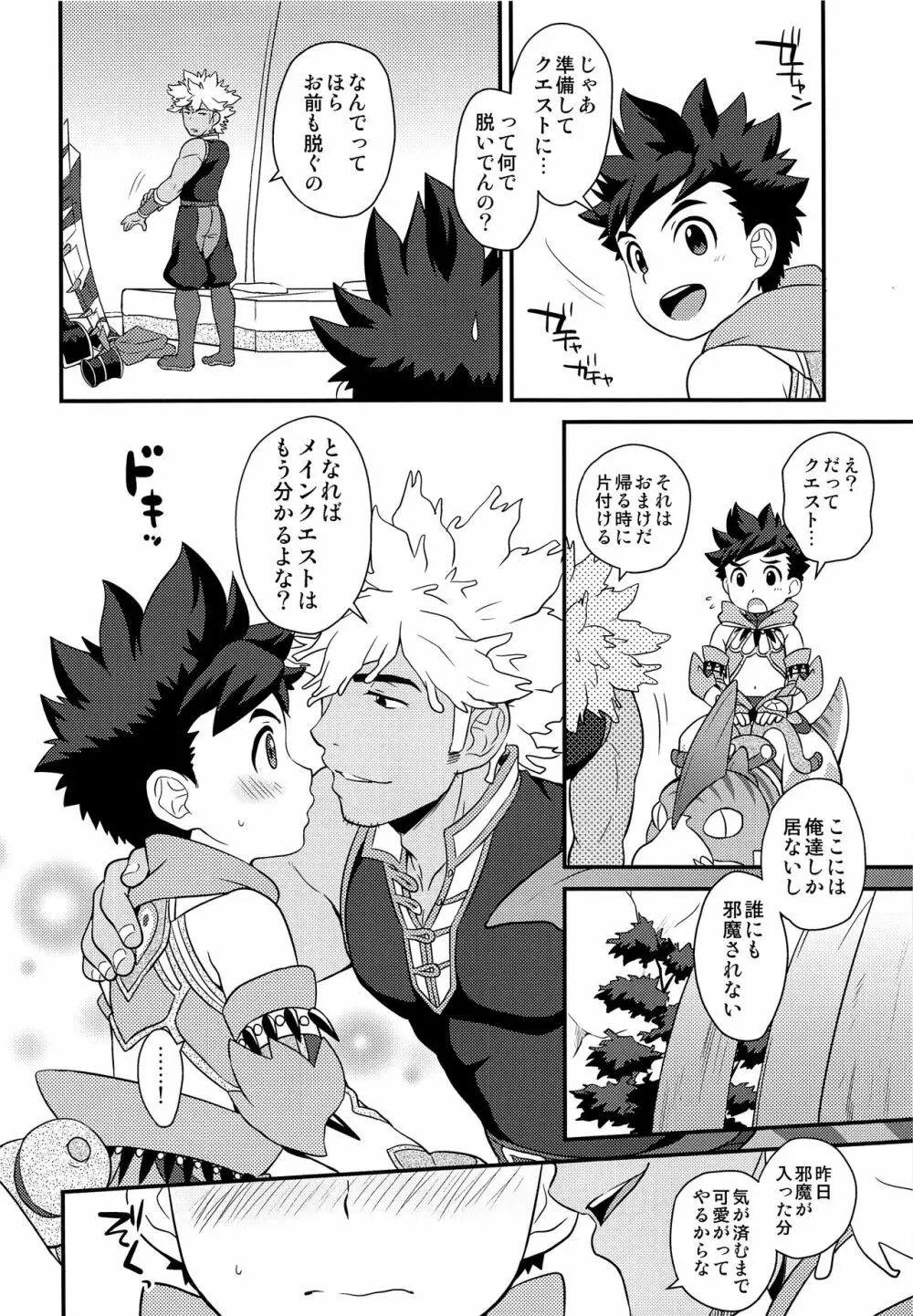 正しい絆の合わせ方2 Page.19