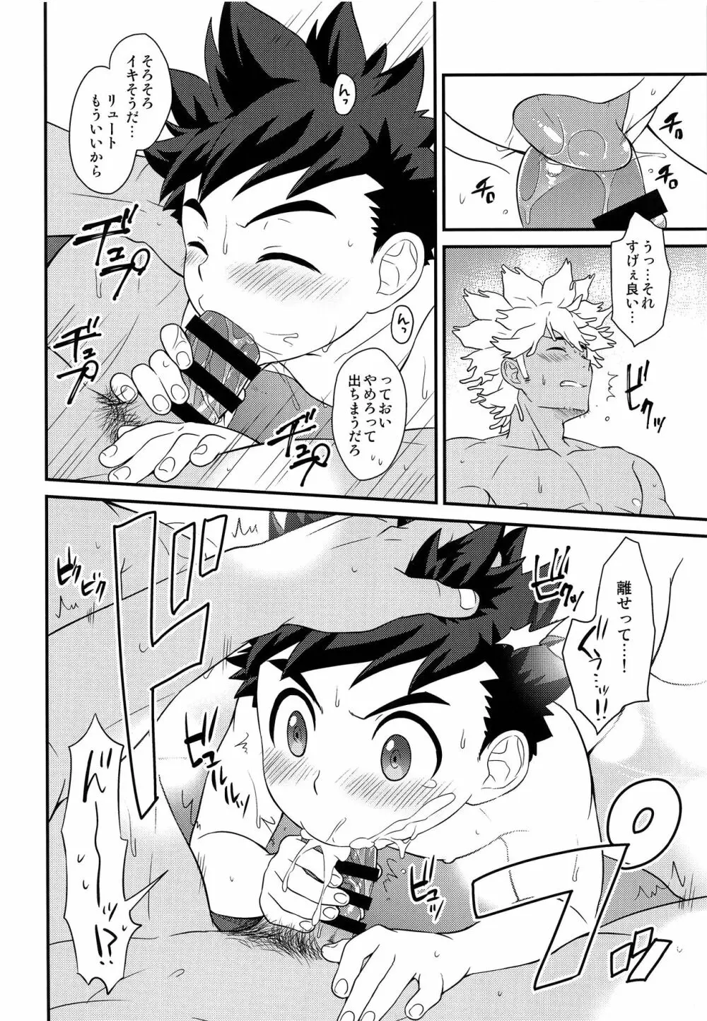 正しい絆の合わせ方2 Page.31