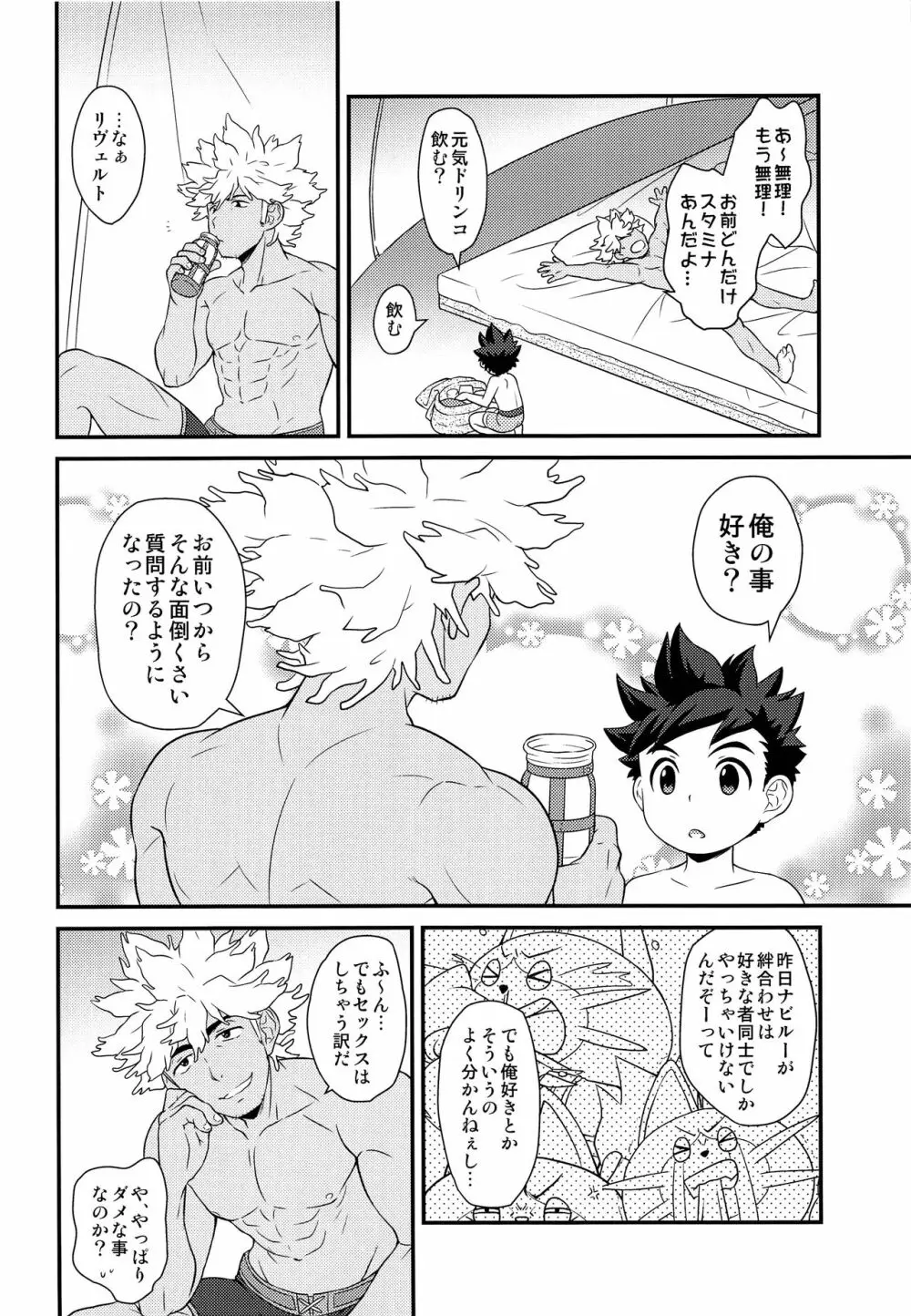 正しい絆の合わせ方2 Page.33