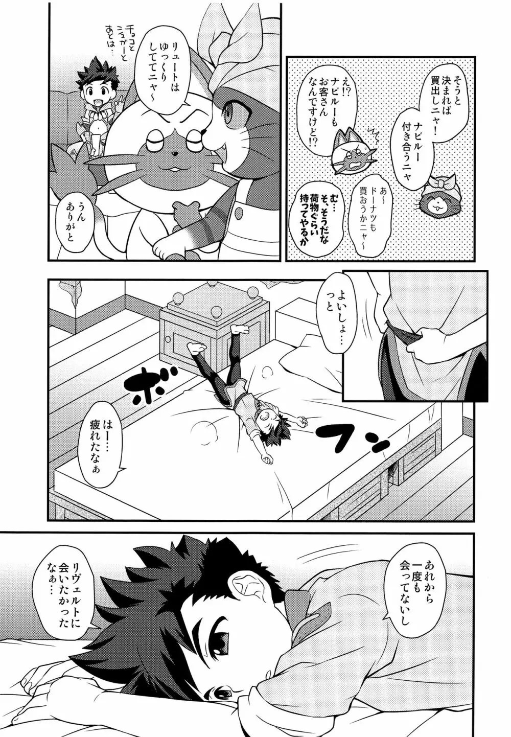 正しい絆の合わせ方2 Page.8