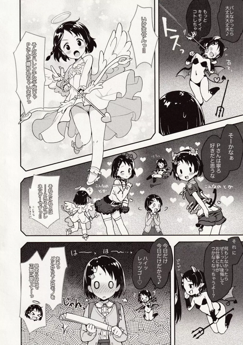 Pさん!千枝悪いコになちゃいますっ Page.10