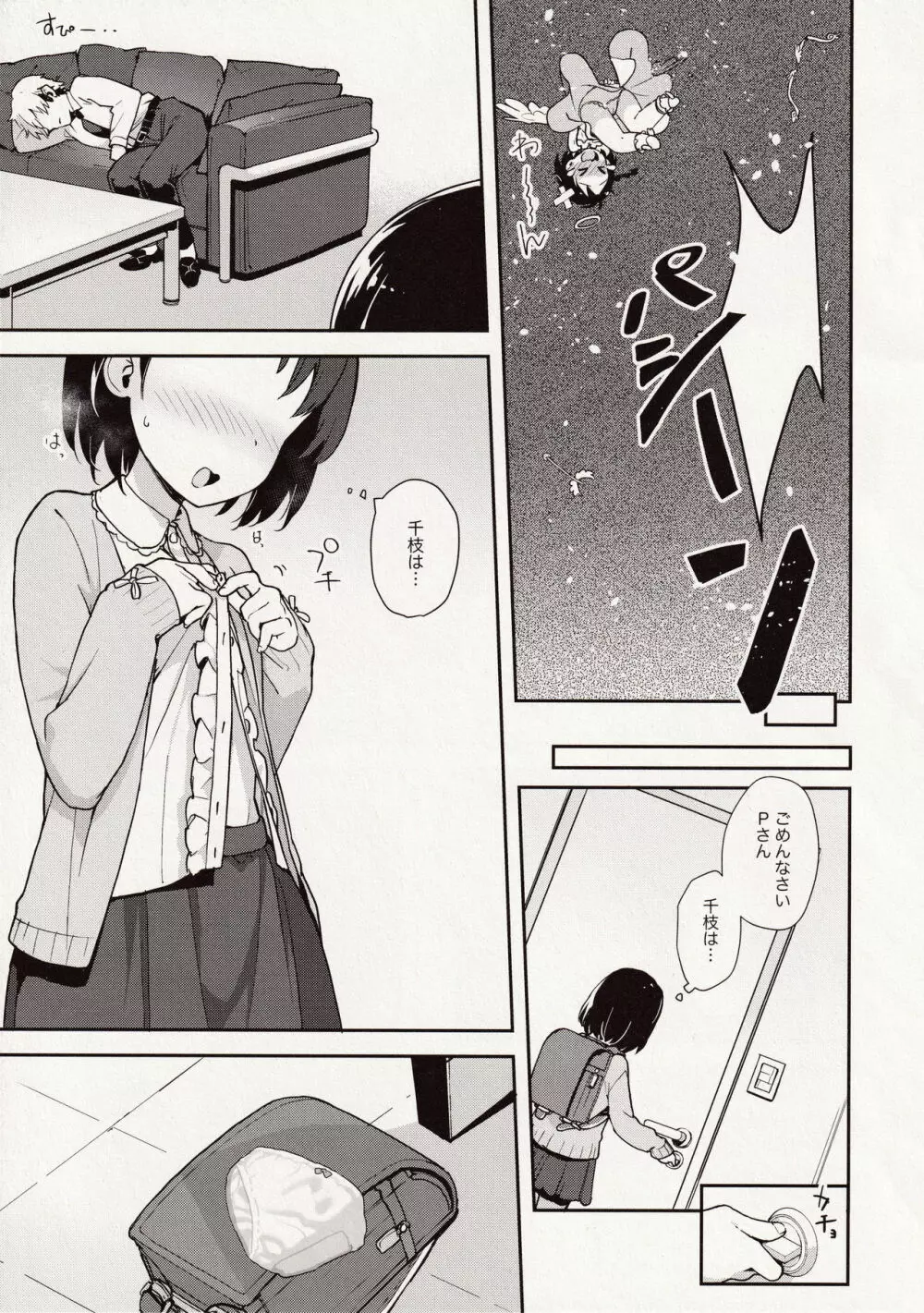 Pさん!千枝悪いコになちゃいますっ Page.11